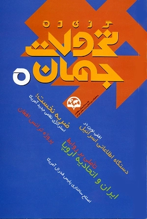 گزیده تحولات جهان 5