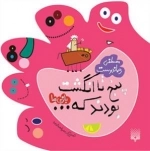 پنج تا انگشت بودند که: بازی ها