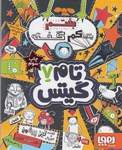 تام گیتس 7: بختم یک کم گفته