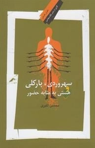 سهروردی، بارکلی و هستی مثابه حضور