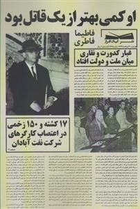 او کمی بهتر از یک قاتل بود
