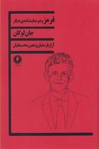 قرمز و دو نمایشنامه دیگر
