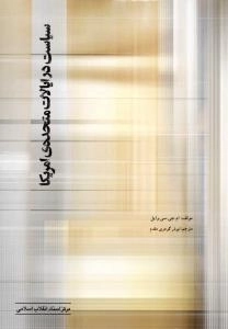 سیاست در ایالات متحده ی امریکا