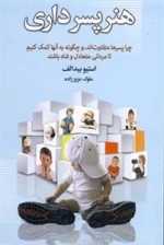 هنر پسرداری