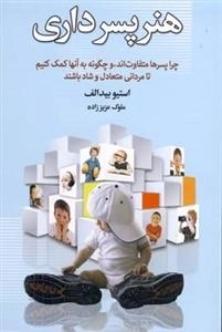 هنر پسرداری