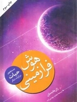 هوش فرا زمینی