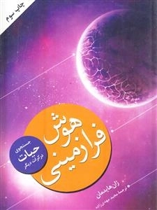 هوش فرا زمینی