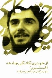 از خودبیگانگی جامعه