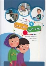 پدر من مادر من - دایره المعارف مشاغل
