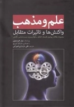علم و مذهب