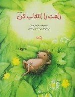 راهت را انتخاب کن