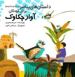 آواز چکاوک