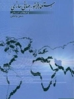 استعمار فرانو - جهانی سازی و انقلاب اسلامی