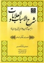 شرح الاسباب و العلامات: سبب شناسی و علائم بالینی بیماری ها