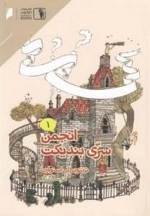 انجمن سری بندیکت 1