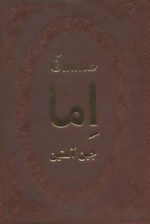 اما