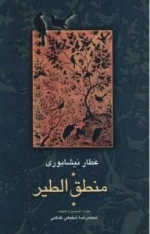 منطق الطیر