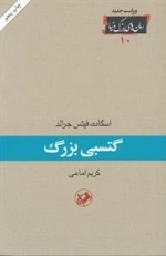 گتسبی بزرگ