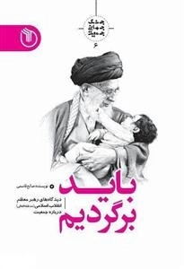 جنگ جهانی جمعیت 6: باید برگردیم