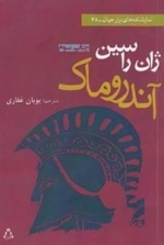 آندروماک
