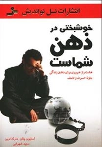 خوشبختی در ذهن شماست