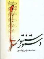 دس‍ت‍ور س‍ن‍ت‍ور