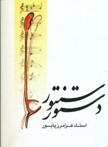 دس‍ت‍ور س‍ن‍ت‍ور