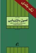 اصول بازاریابی: جلد اول