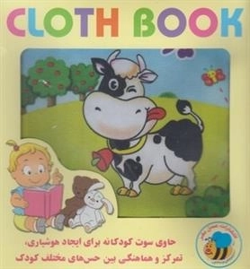 کتاب پارچه ای: حیوانات - حاوی سوت کودکانه برای ایجاد هوشیاری تمرکز و هماهنگی بین حس های مختلف کودک