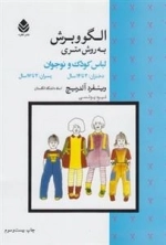 الگو و برش به روش متری لباس کودک