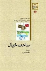 ساحت خیال