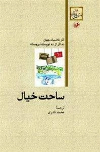 ساحت خیال