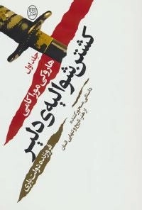 کشتن شوالیه ی دلیر -2جلدی