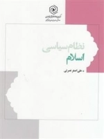 نظام سیاسی اسلام