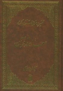 تفسیر موضوعی قرآن کریم : معاد در قرآن 1
