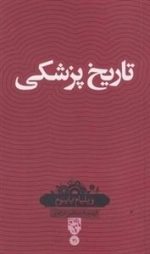 تاریخ پزشکی