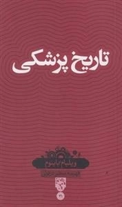 تاریخ پزشکی