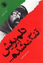دلم برایش تنگ شده