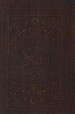 قرآن معطر جعبه دار