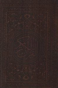 قرآن معطر جعبه دار