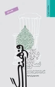 بازار سازی فرهنگی : نگاهی بر بازار محصولات انیمیشن و سایر محصولات فرهنگی پرطرفدار در ایران