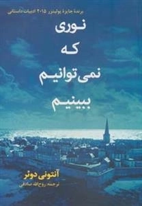 نوری که نمی توانیم ببینیم