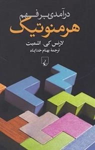 درآمدی برفهم هرمنوتیک