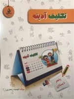 تکلیف آدینه پنجم ابتدایی