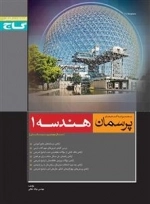 پرسمان: هندسه دوم متوسطه