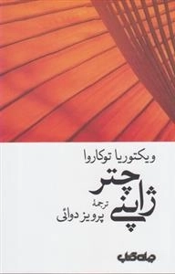 چتر ژاپنی