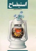 استیضاح