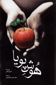 هوش پویا