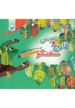 موش و قارچ سخنگو