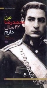 من محمد رضا ٢٢ سال دارم